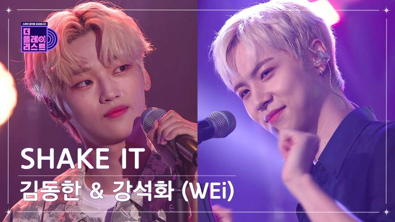 [SUB][더플레이리스트] 김동한 & 강석화 (WEi) - SHAKE IT (무대 FULL Ver.)