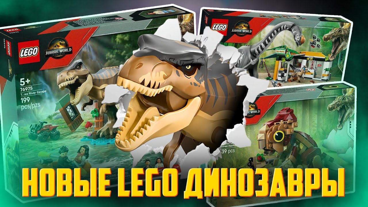 LEGO Мир Юрского Периода 2025 - Они возвращаются!