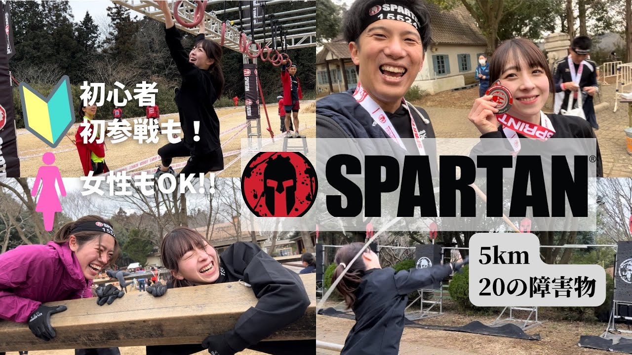 【初心者も女性も超楽しい】＊全障害物レビュー＊スパルタンレースが神すぎた！｜