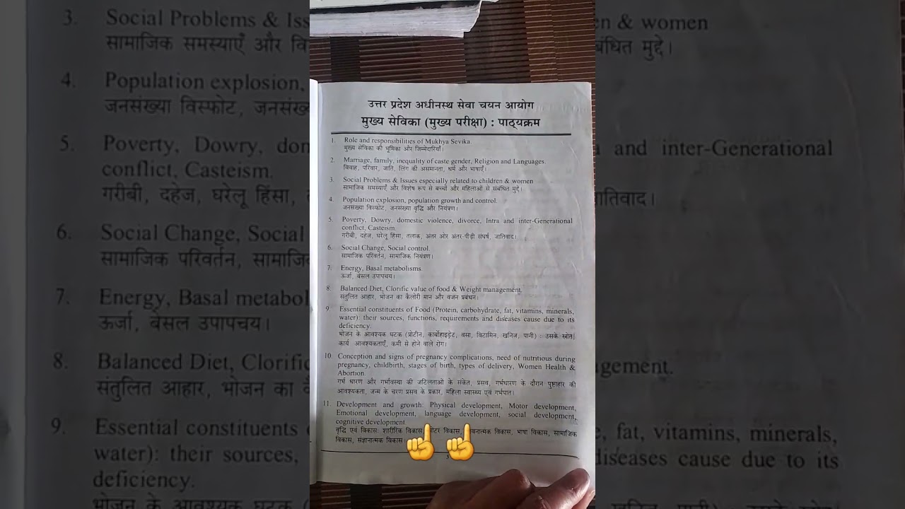 @upsssc mukhya sevika ka syllabus @