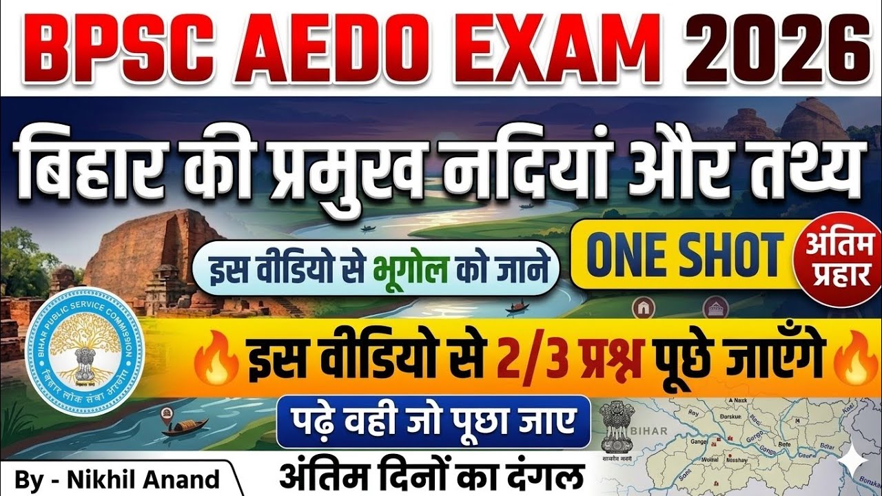बिहार की नदियां | Rivers of Bihar | Bihar Special | All Facts | BPSC AEDO/72th BPSC 🔥 2 अंक पक्के