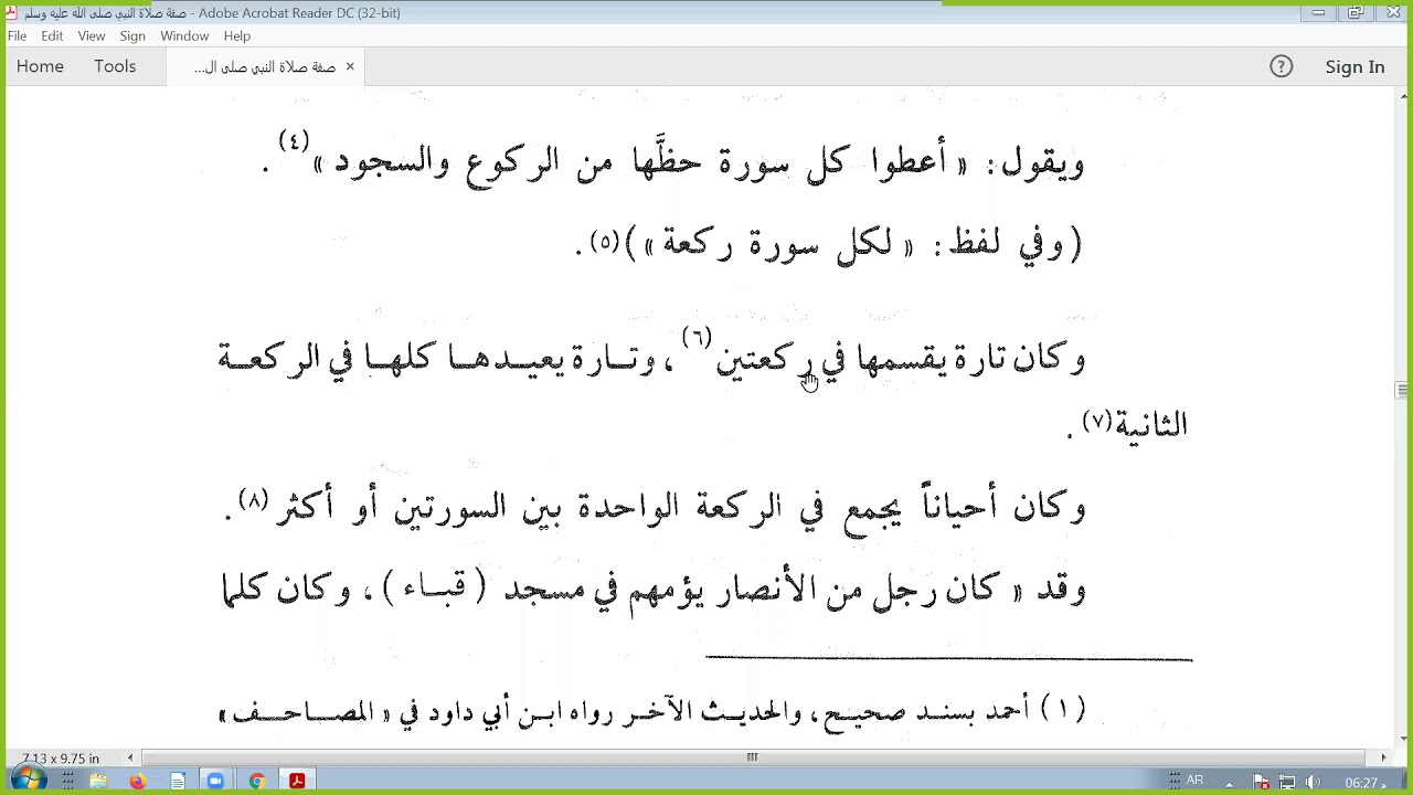 5  القراءة بعد الفاتحة من كتاب صفة صلاة النبي صلى الله عليه وسلم للألباني