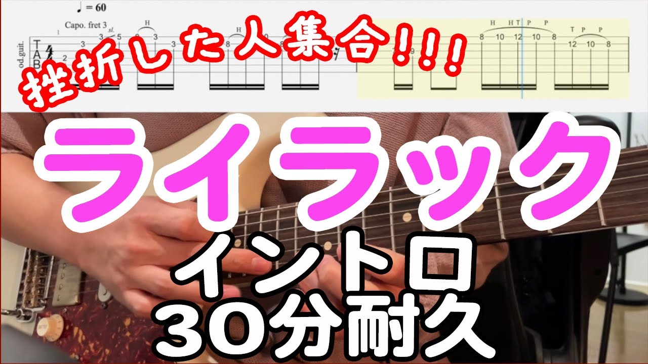 【30分耐久練習】ライラック ゆっくりイントロだけ
