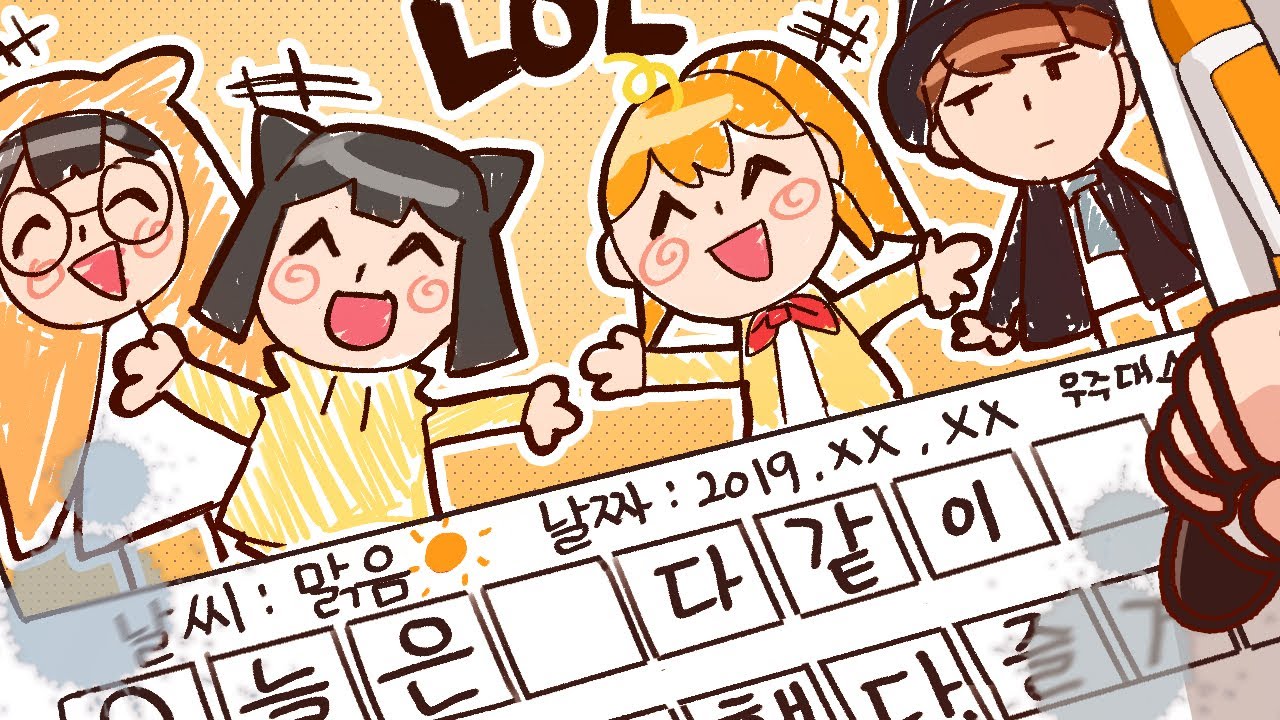 [라디오] 오늘도 친구들하고 즐겁게 노라따. 다들 나를 좋아해따.