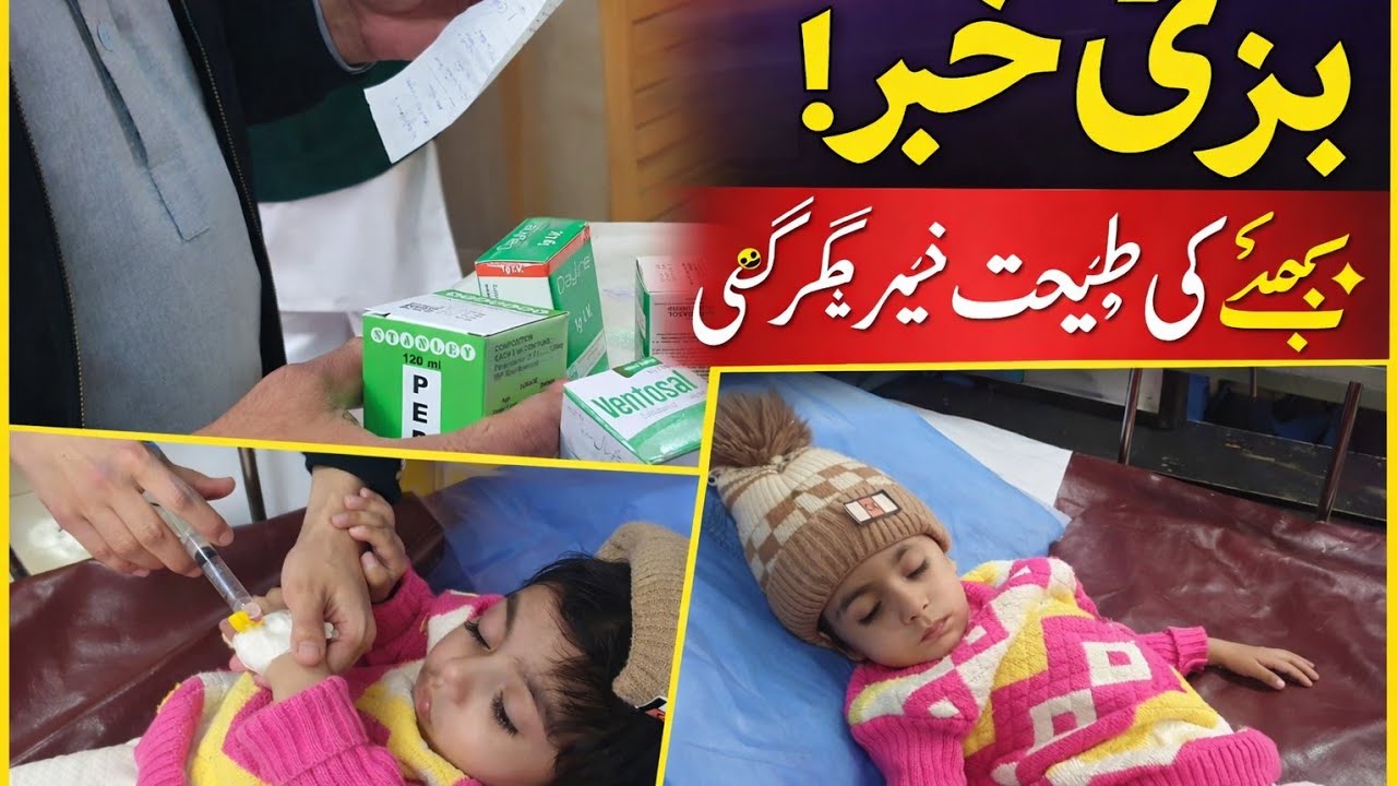 Aaj Zimmal Ki Tabiyat Bahut Kharab Ho Gayi | Please Pray For Zimmal Hospital vlog 