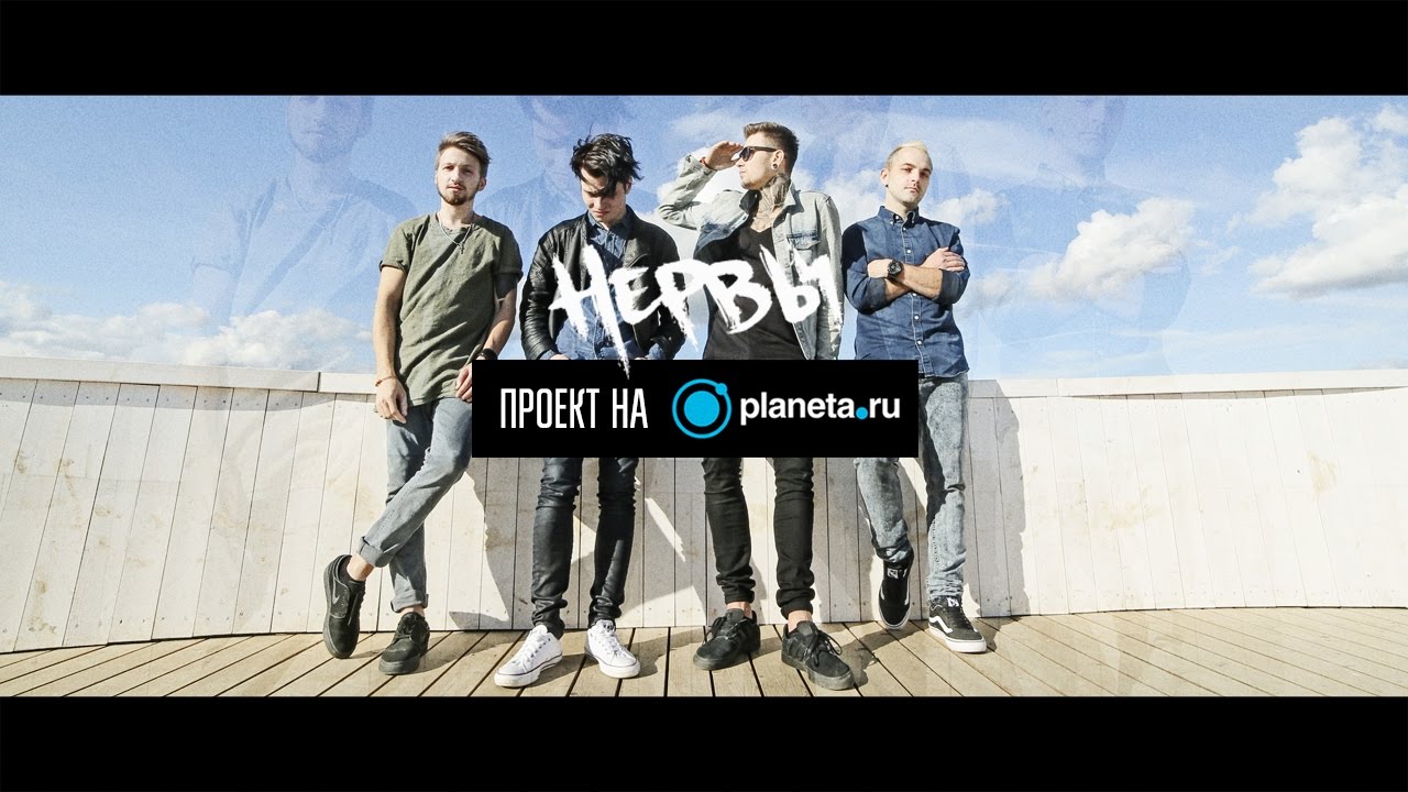 Нервы: Проект на 