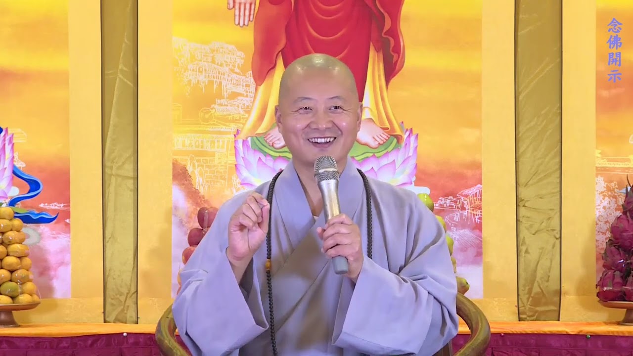 仁山法師: 念佛開示