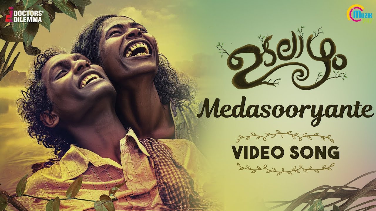 Udalaazham | Medasooryante Song Video | Bijibal | Sithara Krishnakumar, Mithun Jayaraj | Aashiq Abu