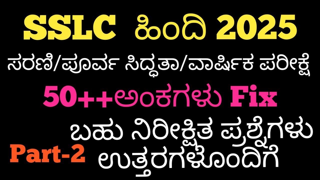 SSLC Hindi Series Preparatory Exam 2025 50++ Marks Most Expected Questions Part-2