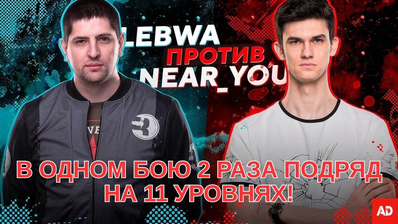 ЛЕВША ПРОТИВ НИР Ю В ОДНОМ БОЮ 2 РАЗА ПОДРЯД НА НОВЫХ 11 УРОВНЯХ! #wot #миртанков