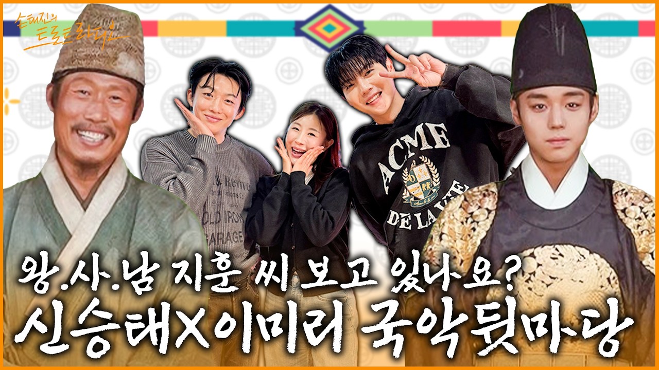 [FULL] 수다쟁이📢천년지기 친구들 신승태X이미리와 두근두근 첫 사랑 토크 레츠고💕경사났네~ 국악뒷마당~!🎉 | 손태진의 트로트 라디오EP. 362 | MBC260310