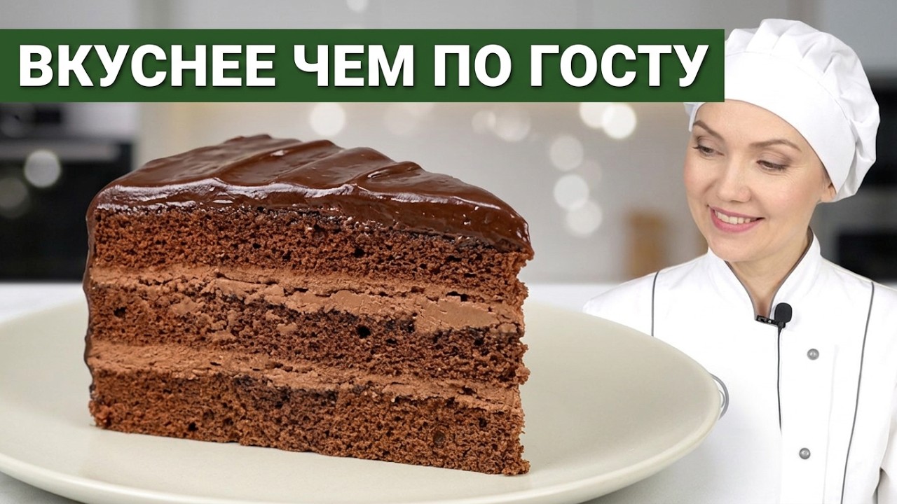 🍫✨ Шоколадный торт из детства! ГОСТ отдыхает — домашняя 