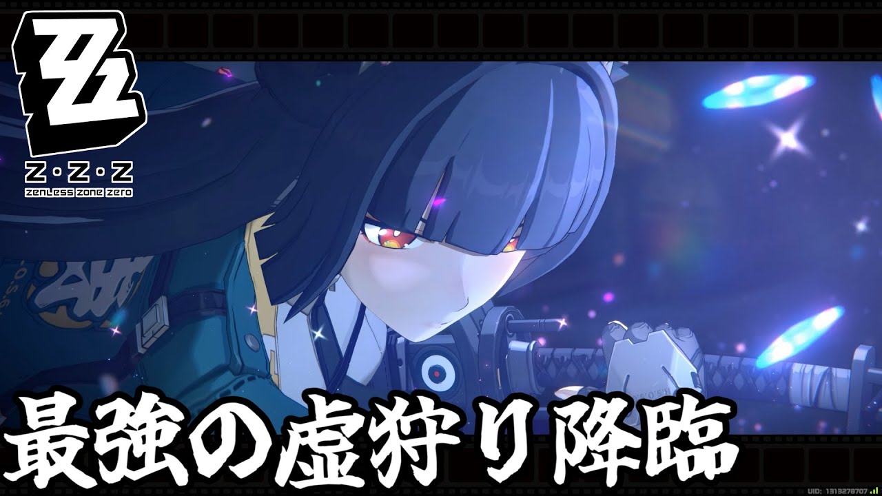 【ゼンレスゾーンゼロ】超級VS虚狩り すべての始まりの零号ホロウ【ゆっくり実況】11