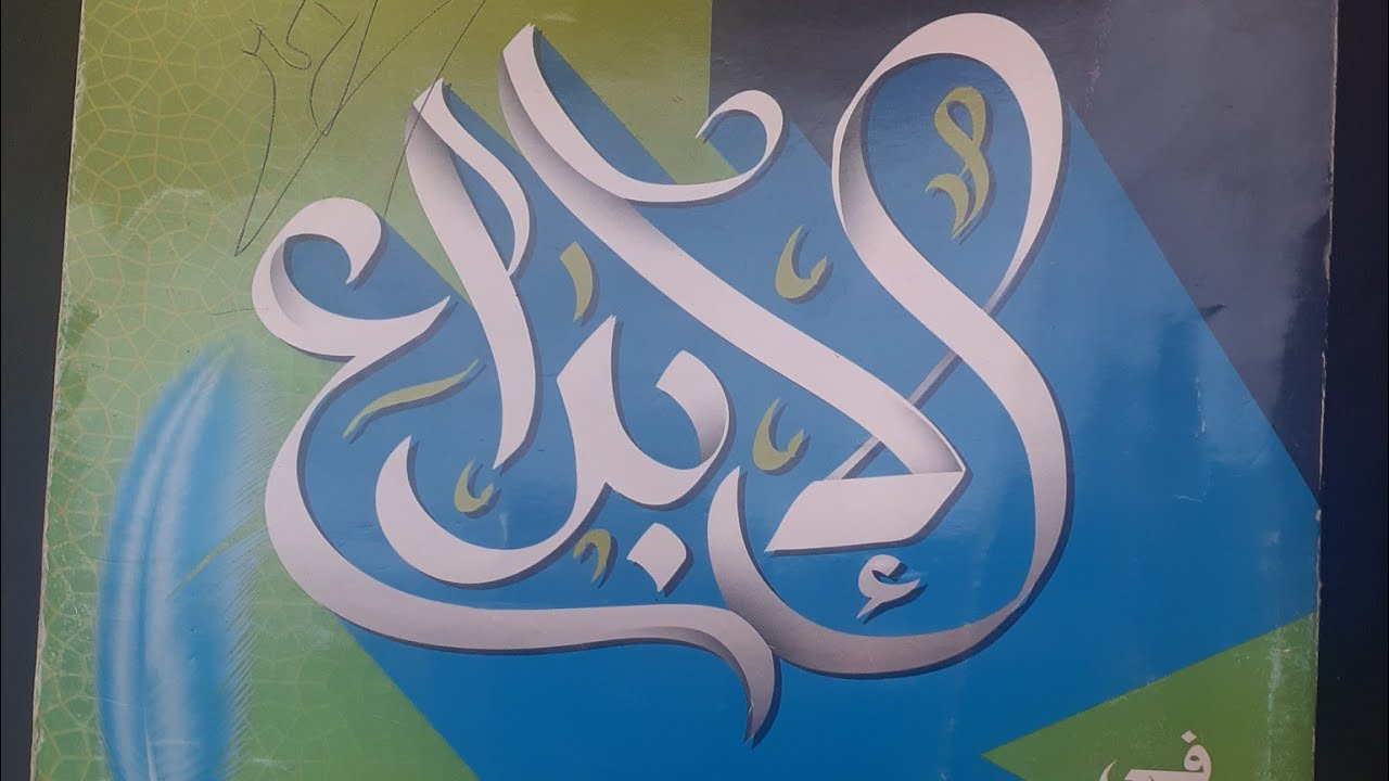 حل تدريبات الوحدة السابعة نحو كتاب الابداع مراجعة ٢٠٢٢ للصف الثالث الثانوي