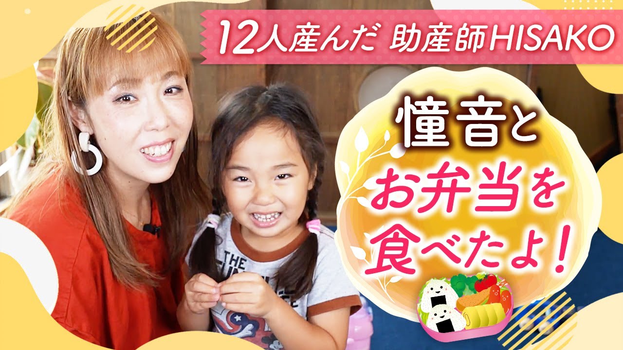 憧音（とと）とお弁当を食べたよ！