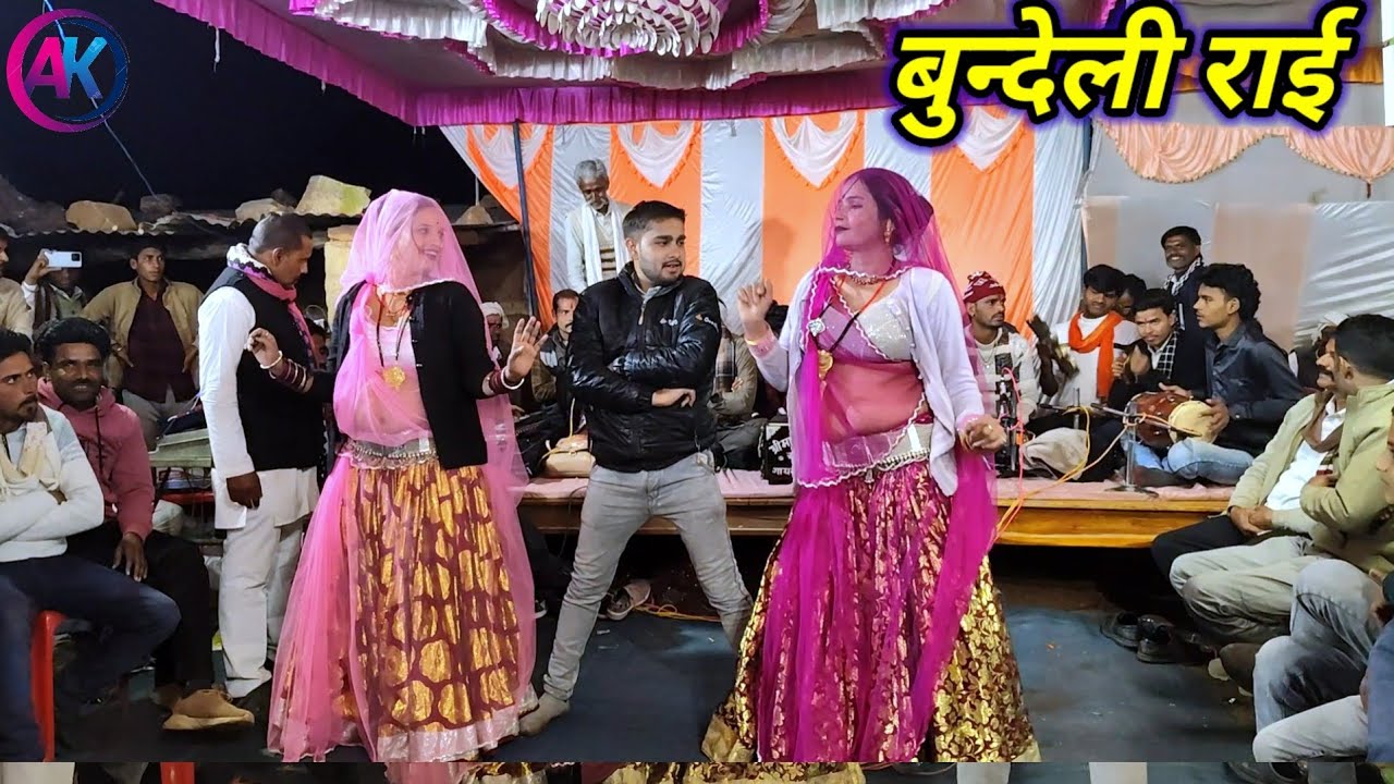 Bundeli Rai jawabi Rai deshi Rai khadi Rai dharmik Rai kalesh ki Rai badhai Rai khyal #akbundeli 