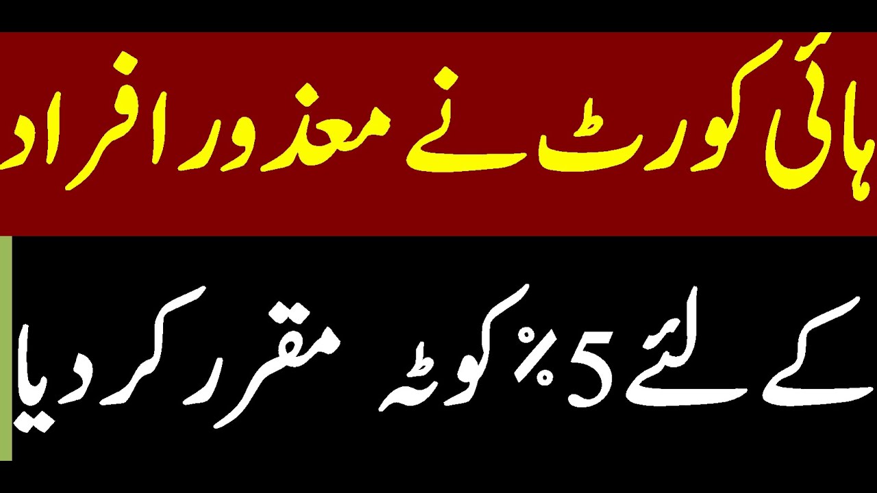 disabled quota in govt employement
