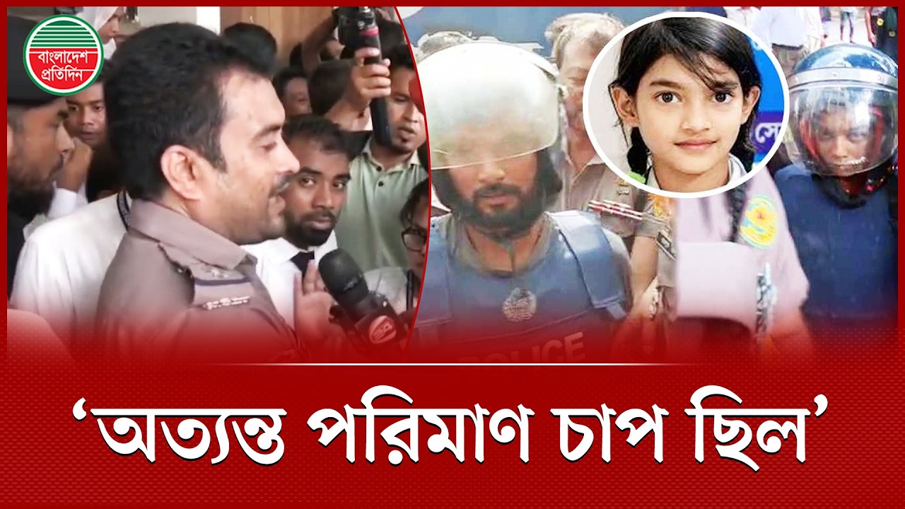 'আল্লাহর রহমত যে, এতো চাপ সহ্য করার মতো মানসিক শক্তি আল্লাহ আমাকে দিয়েছিল' |Ramisa Case Investigator