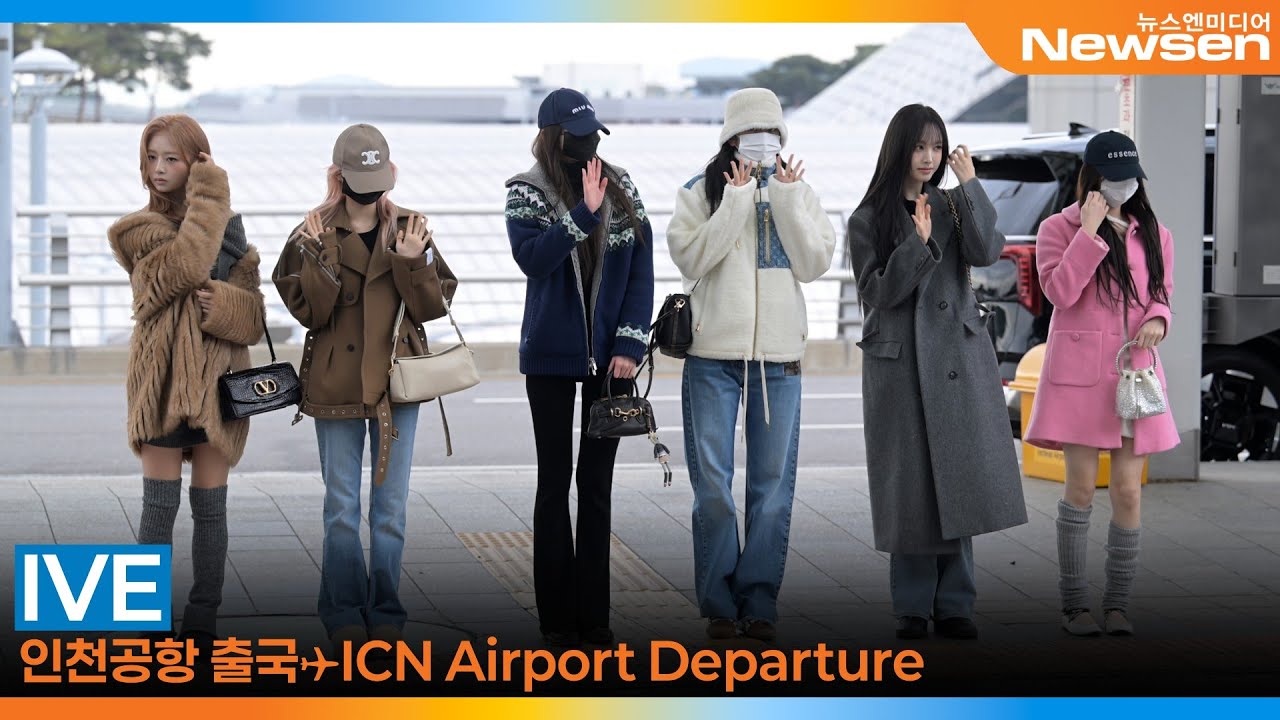 아이브, 26년에도 리즈시절~ 계속~쭈욱!😍💖(출국)✈️IVE '40th GoldenDiscAwards' Airport Departure 2026.1.9 Newsen