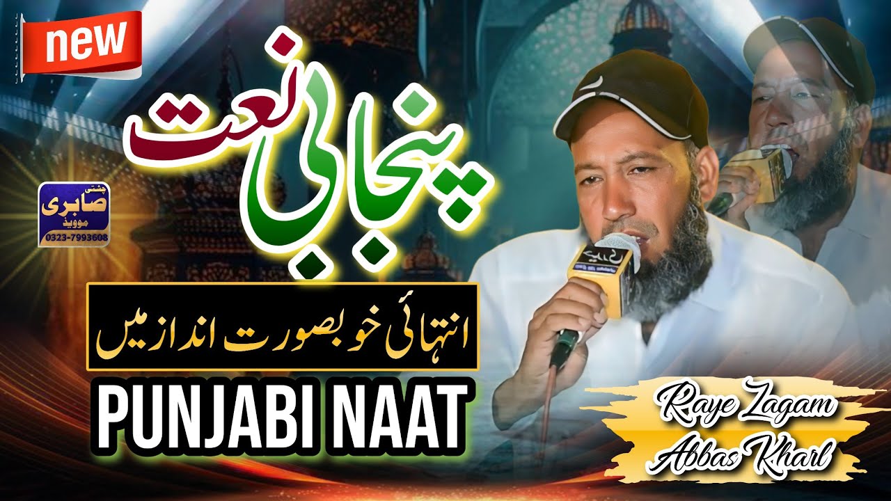 New Best Punjabi Naat | by Raye Zagam Abbas Kharl | Chishti Sabri media official 03237993608