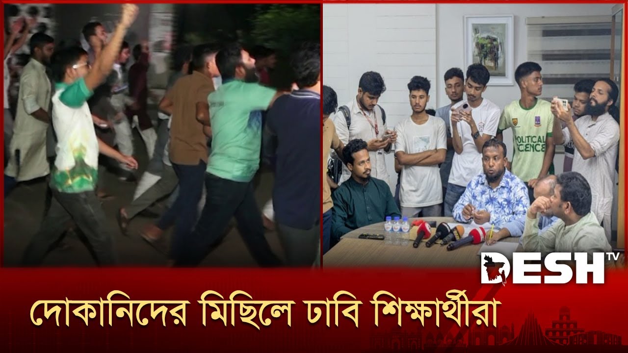 ঢাবিতে হকারদের নিয়ে মিছিল: ২৪ ঘণ্টার মধ্যে ব্যবস্থা নেয়ার দাবি ডাকসুর | Dhaka University | DUCSU