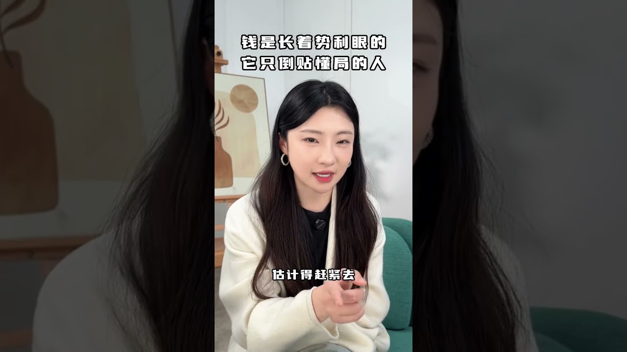 明白这个道理之后，财富自然会流向你！ #女老板的日常 #商业思维 #认知差   抖音