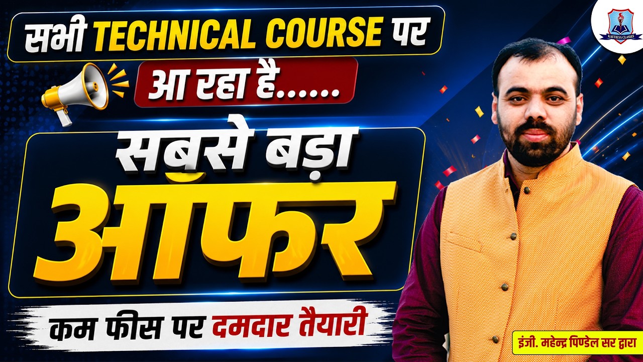 RRB ALP CBT 2🔥 Biggest Technical Course Offer 2026 | कम फीस दमदार तैयारी | Offer by Er. Pindel Sir