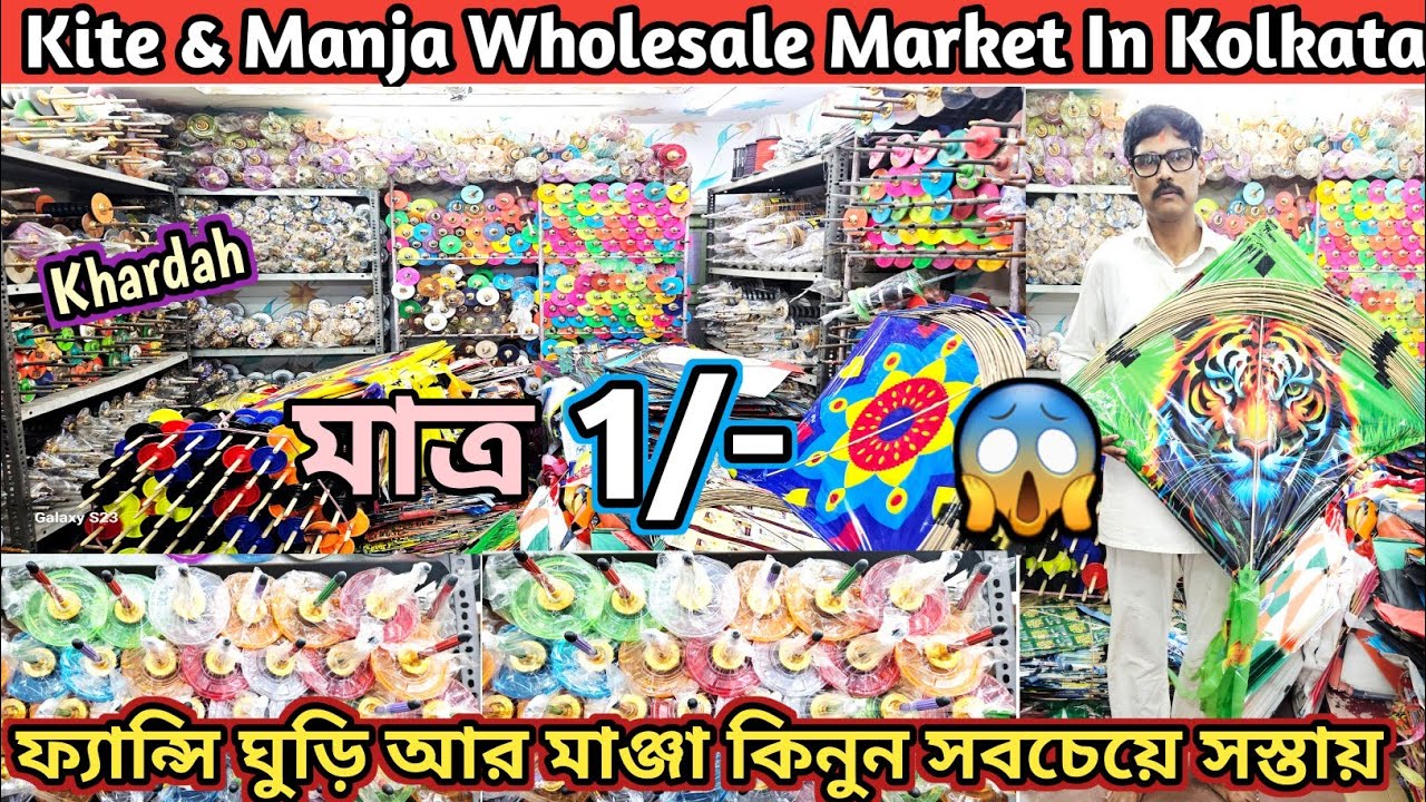 Wholesale & Cheapest Kite Shop In Kolkata 🔥 Rs 1/-  😱  সস্তায় ঘুড়ি এবং মাঞ্জা  কেনার সেরা ঠিকানা 😱