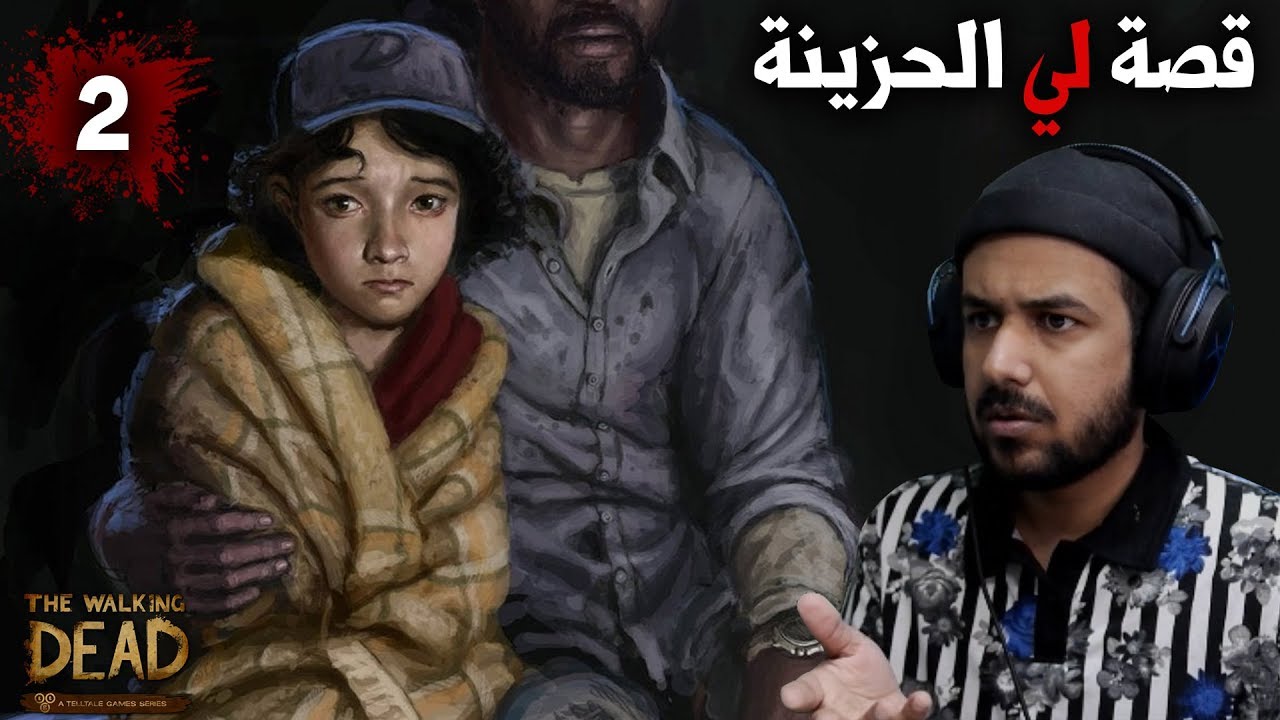 the walking dead S01 EP01 - صيدلية لها قصة حزينة (مترجم) #2