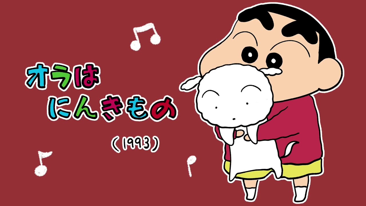 オラはにんきもの を集めてみた(1993〜2019)