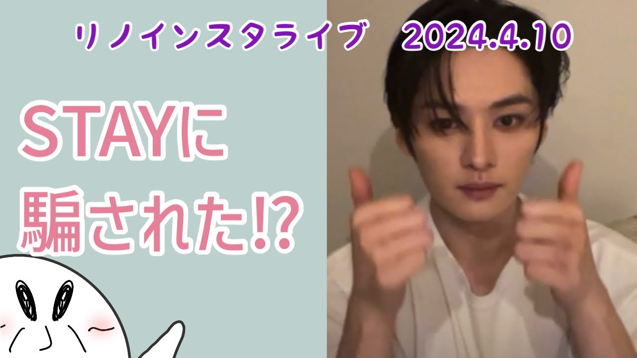 ニュアンス日本語字幕で見るリノ初インスタライブ🐰
