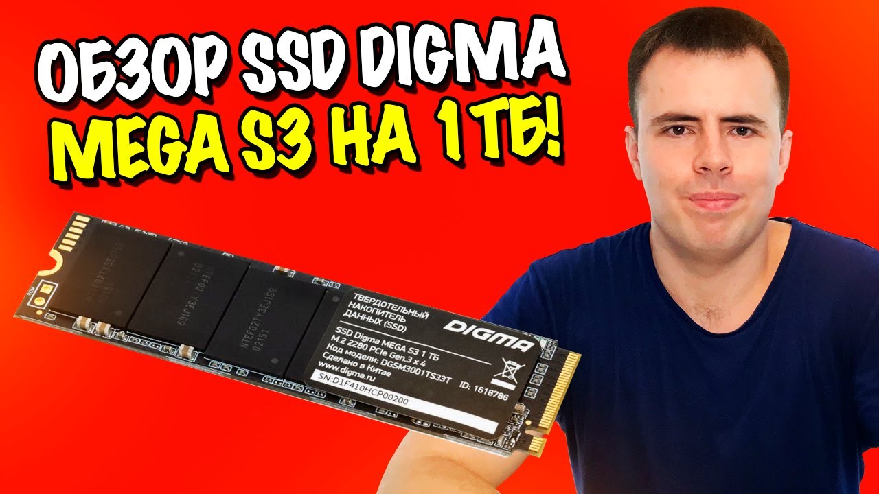 Обзор недорогого SSD Digma Mega S3 на 1ТБ
