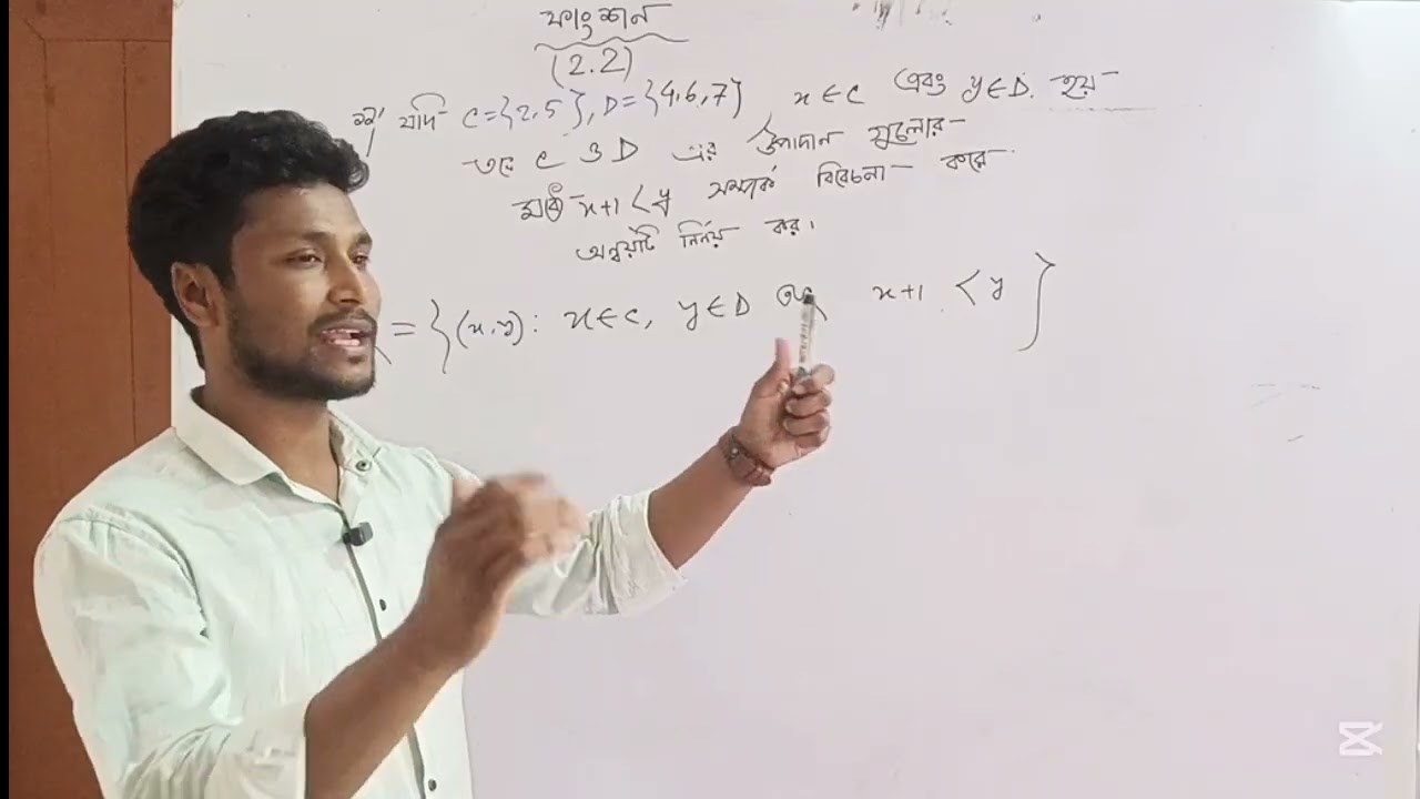 নবম ও দশম শ্রেণীর ফাংশন (২.২) পর্ব ১