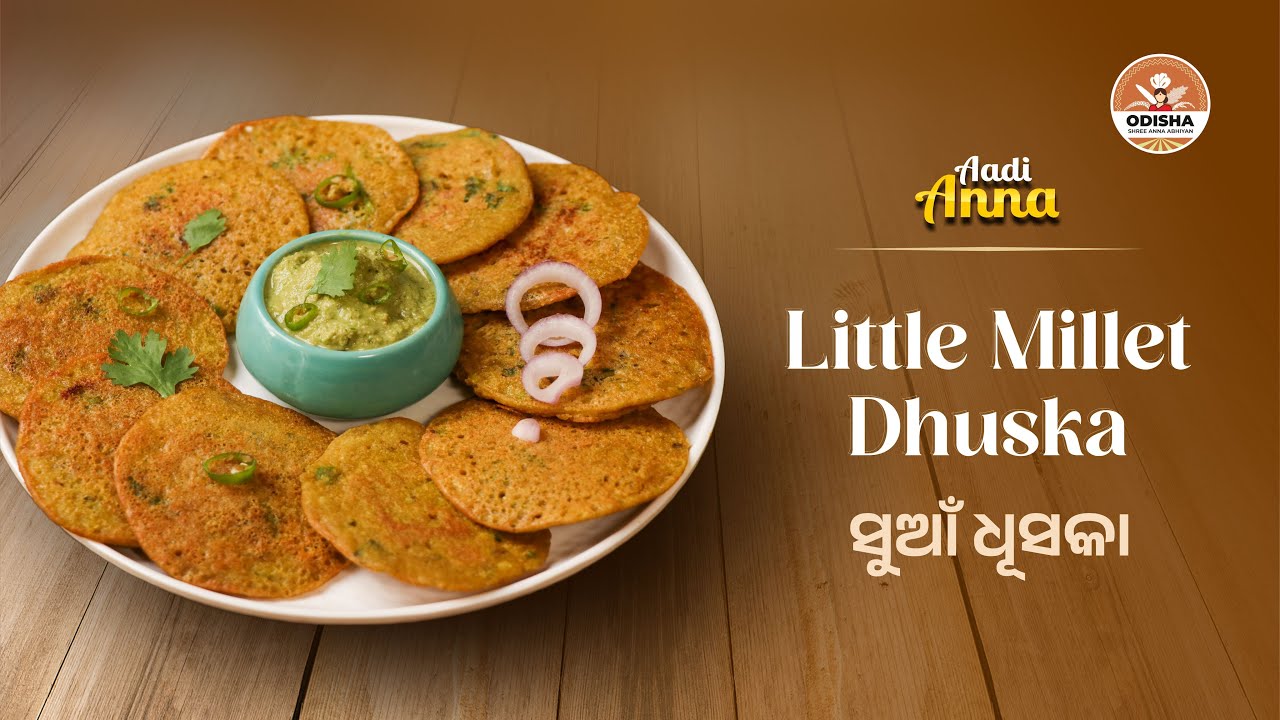 ସୁଆଁରୁ ପ୍ରସ୍ତୁତ କରନ୍ତୁ ସ୍ଵାଦିଷ୍ଟ ଧୂସକା  || Little Millet Dhuska