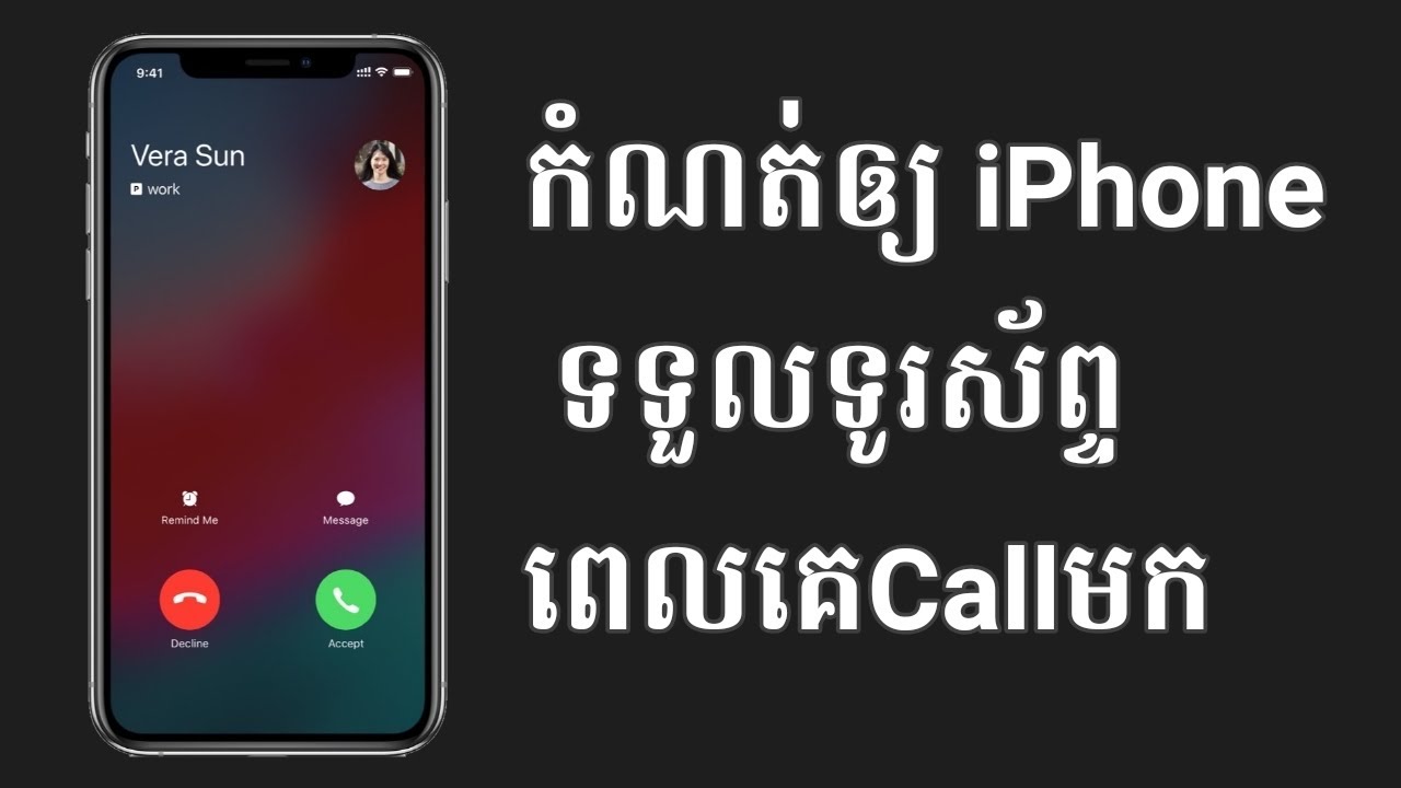 កំណត់ឲ្យ iPhone ទទួលទូរស័ព្ទពេលគេCallមក