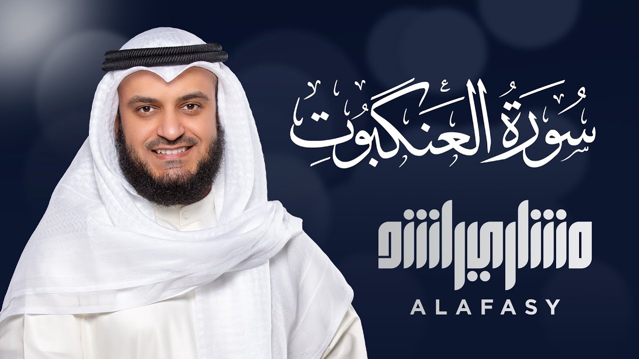 Surat Al-Ankabut - Mishary Rashed Alafasy