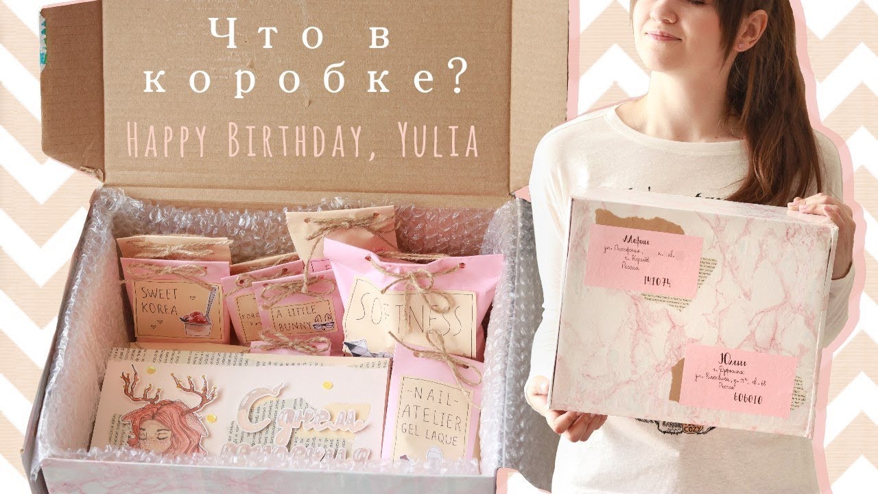 ЧТО ПОДАРИТЬ НА ДЕНЬ РОЖДЕНИЯ? СОБИРАЮ ПОСЫЛКУ | DIY УПАКОВКА ПОДАРКОВ | MAIL #21