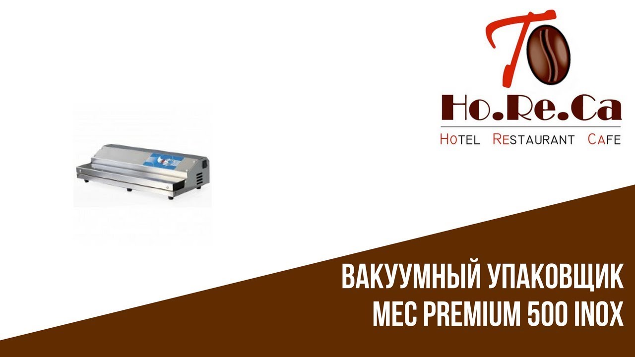 Вакуумный упаковщик MEC Premium 500 Inox