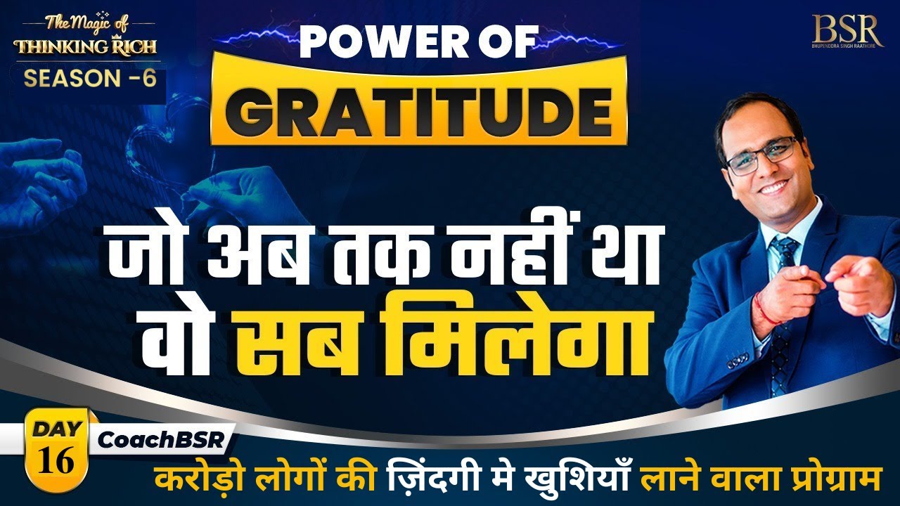Power of Gratitude | एक बार ऐसे धन्यवाद करके तो देखो | ज़िंदगी बदल जाएगी | CoachBSR | Day 16