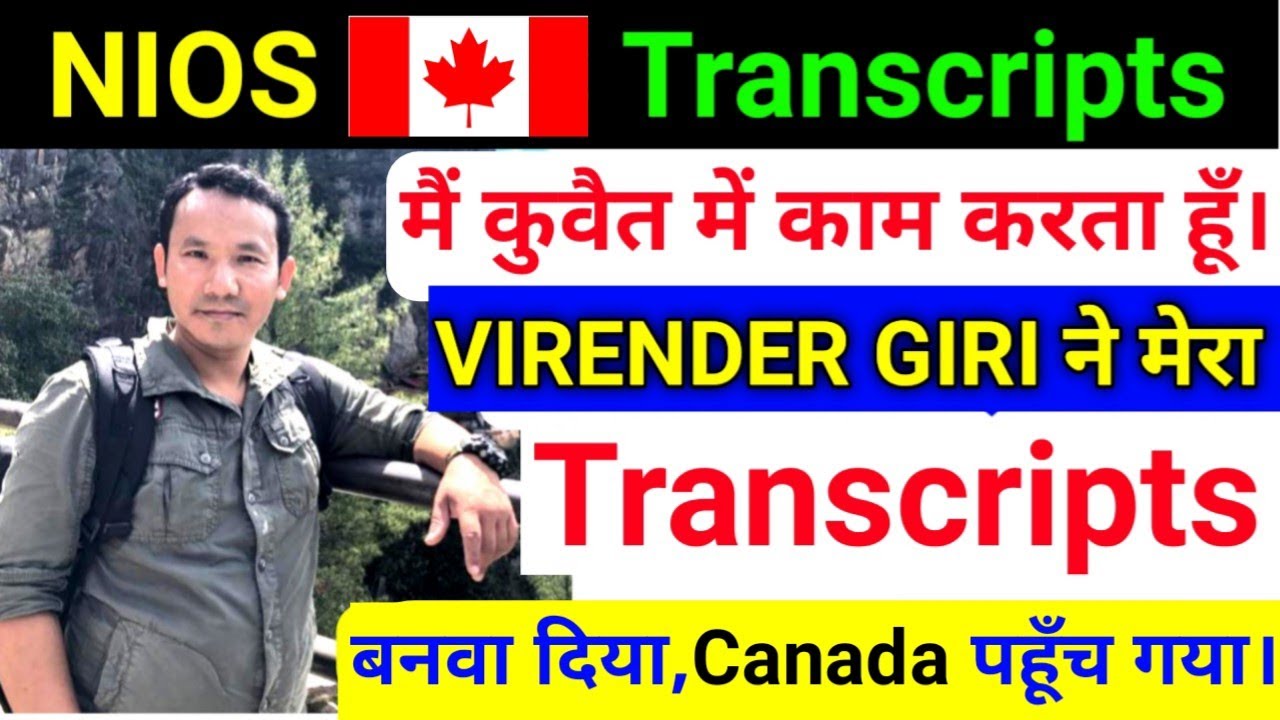 कुवैत के लामा का NIOS Transcript बन गया | nios Wes transcripts | nios transcripts online process ||