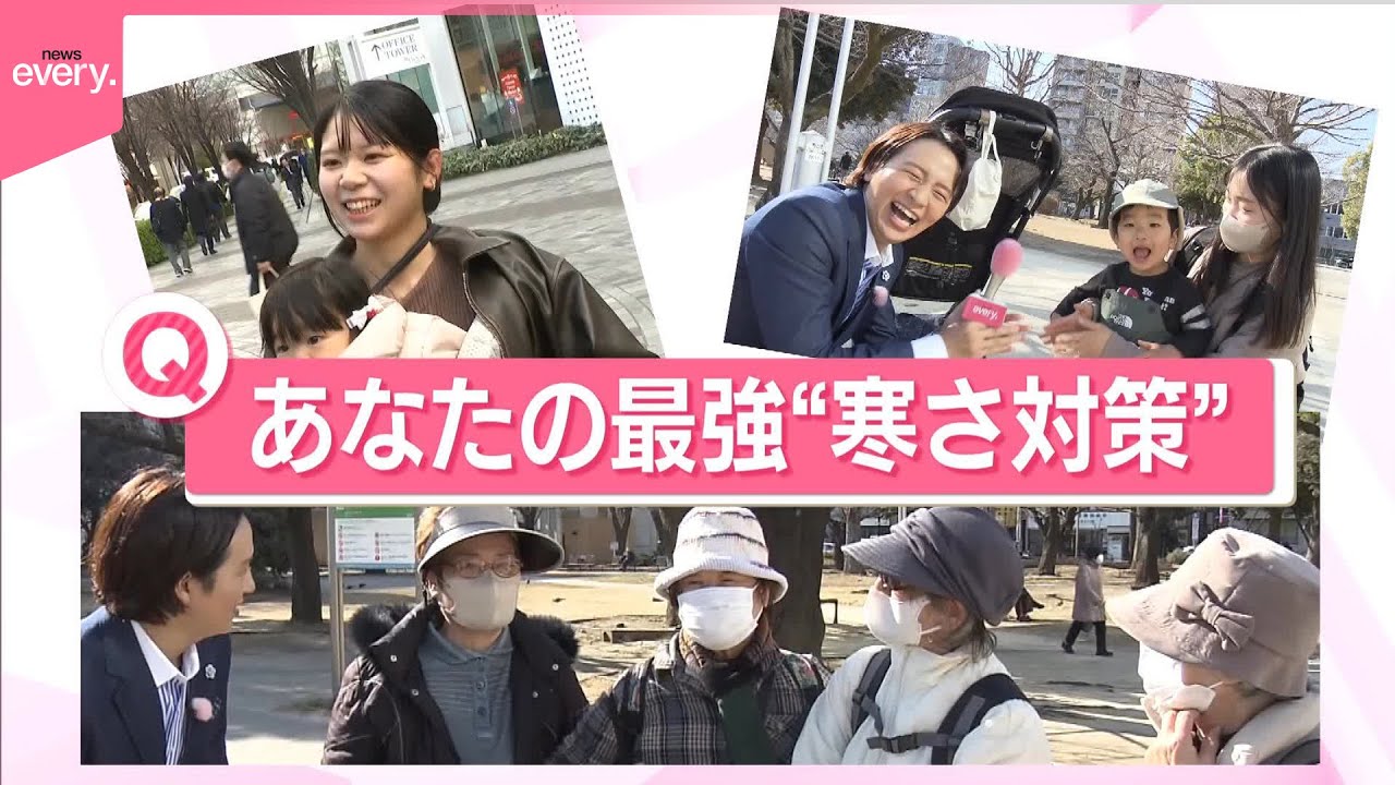 【街で聞いた】「厳しい寒さ…どう対策？」「無理なくできる節約術は？」　役立つ情報や知恵が続々！