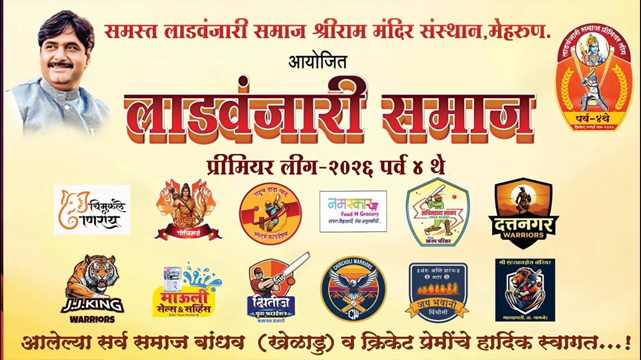 FIRST HALF II Ladvanjari Samaj Premier League II SEASON 4 II JALGAON II LIVE DAY-02