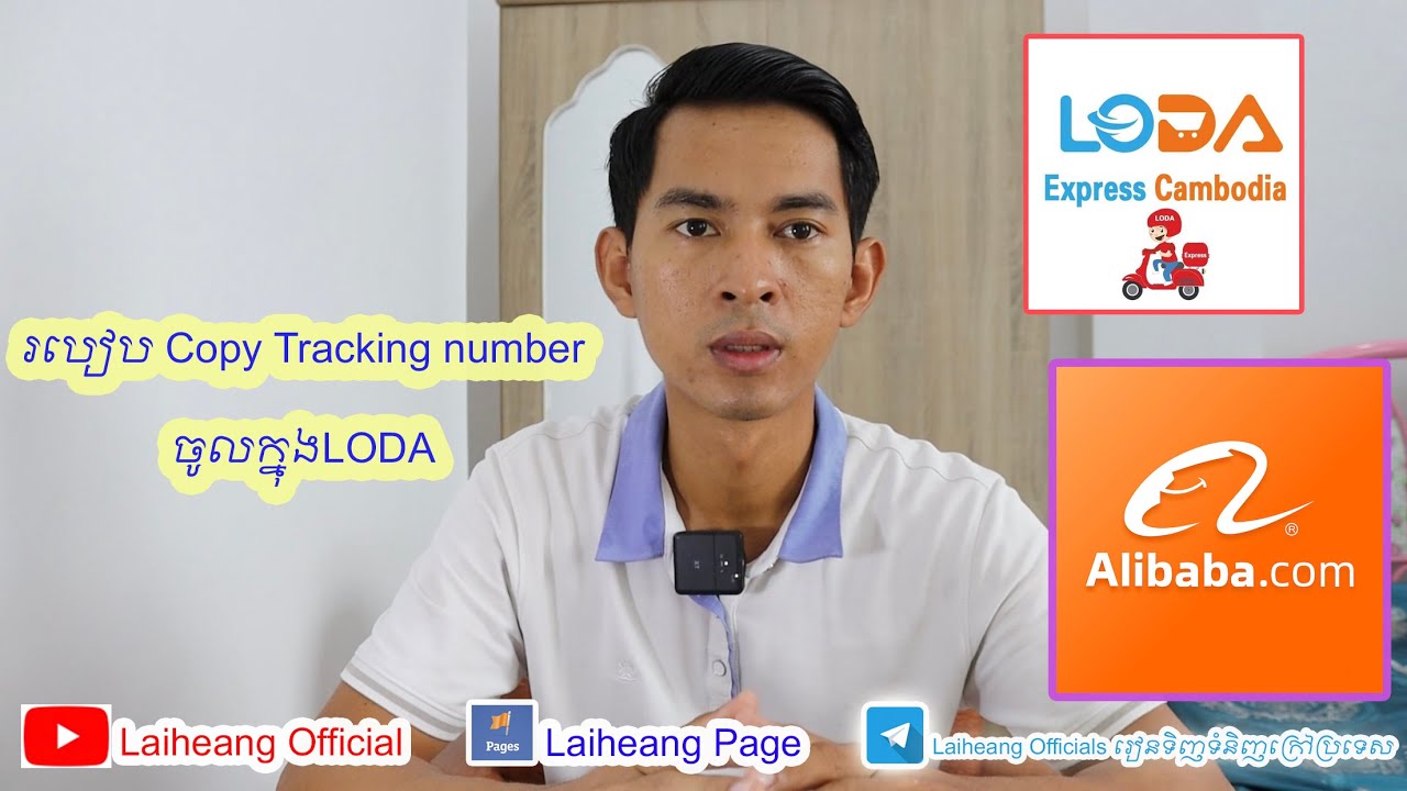 របៀបcopy tracking numberពីAlibabaចូលក្នុងLODA