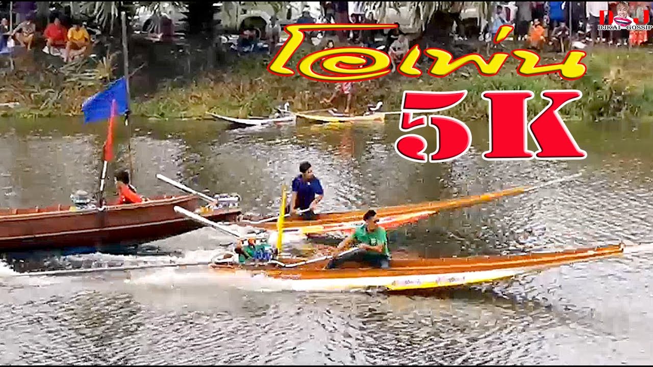 5Kโอเพ่น รอบแรกแข่งเรือซิ่งรุ่นใหญ่ สุดมันบนสายน้ำ