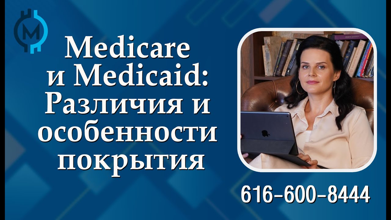 Medicare vs. Medicaid: What's the Difference? | Medicare vs. Medicaid in Russian