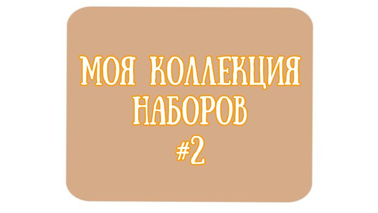 Моя коллекция наборов для вышивания крестом Риолис и не только...
