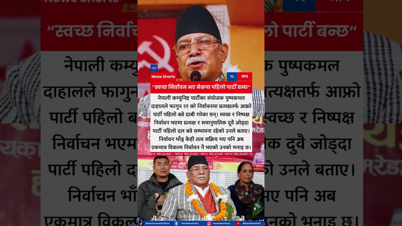 Pushpa Kamal Dahal 'Prachanda' Claims Communist Party Will Emerge First in Upcoming Election