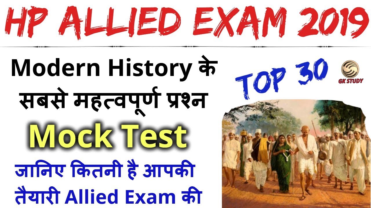 HP Allied Exam 2019 Mock Test ! Modern History Questions ! GK STUDY !