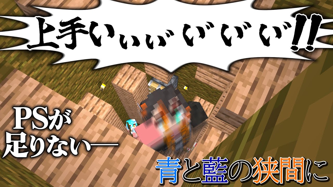 【マイクラ配布マップ】ヤバいほどアスレチックが苦手な執事とメイド【青と藍の狭間に】