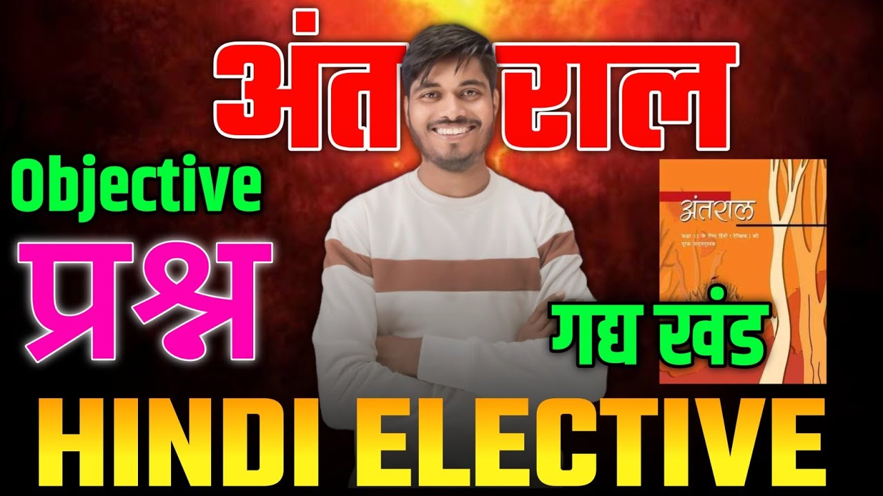 Class 12 Hindi Elective MCQ | Class 12 hindi elective important questions 2025